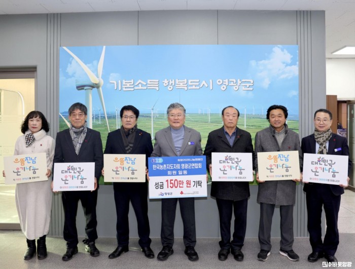 7.사진(한국농촌지도자회 영광군연합회 이웃돕기 성금 기탁).JPG