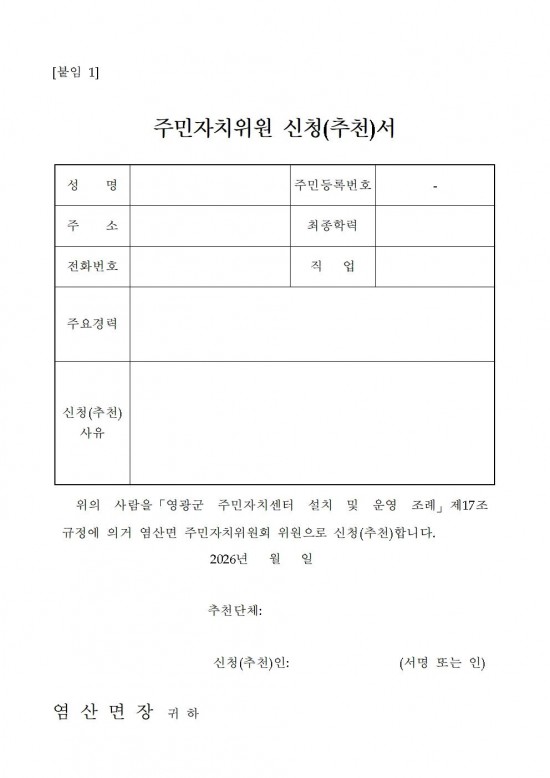 염산면 주민자치위원회 제2기 위원 모집 공고002.jpg