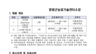 2026년 영광군농업기술센터 작물환경팀 기간제근로자 채용 공고001.jpg