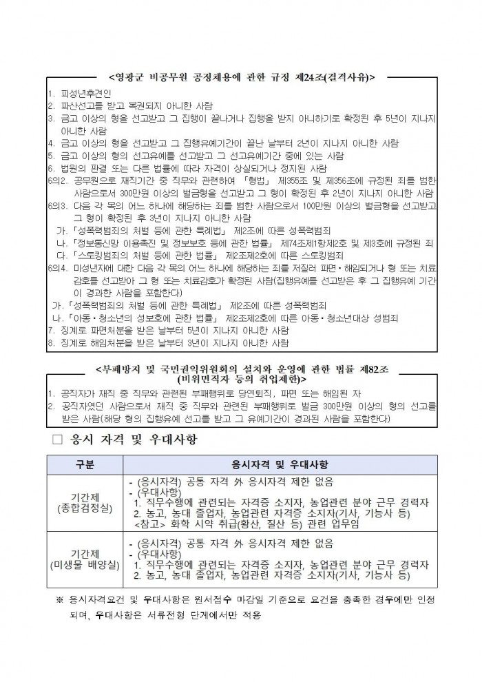 2026년 영광군농업기술센터 작물환경팀 기간제근로자 채용 공고002.jpg