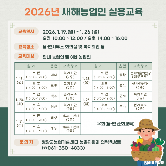 6.사진(영광군, 2026년 새해농업인 실용교육 추진).png