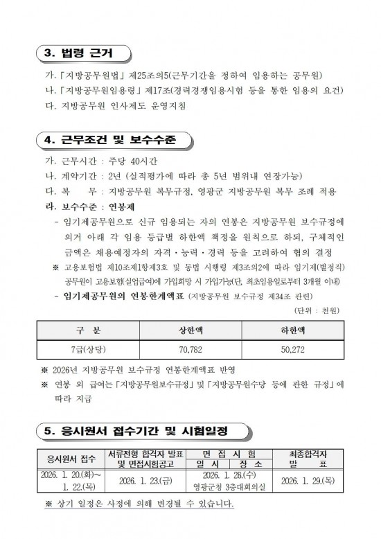 1 2026년 제1회 일반임기제 지방공무원 채용시험 공고003.jpg