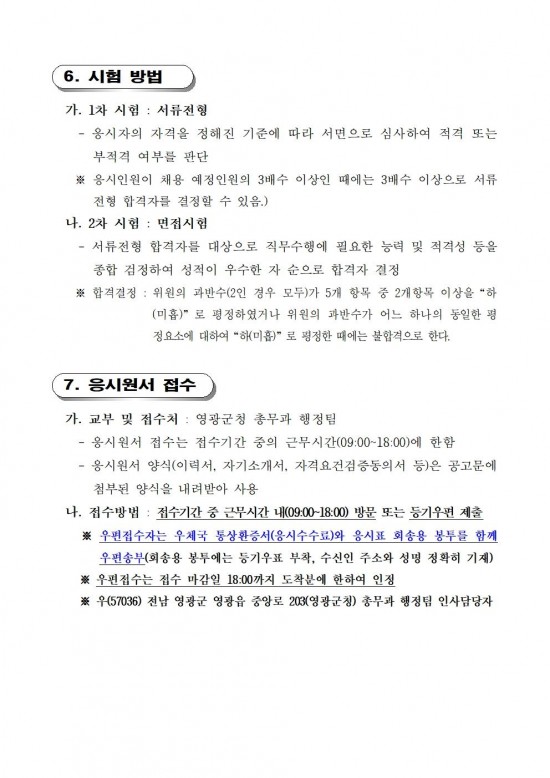 1 2026년 제1회 일반임기제 지방공무원 채용시험 공고004.jpg