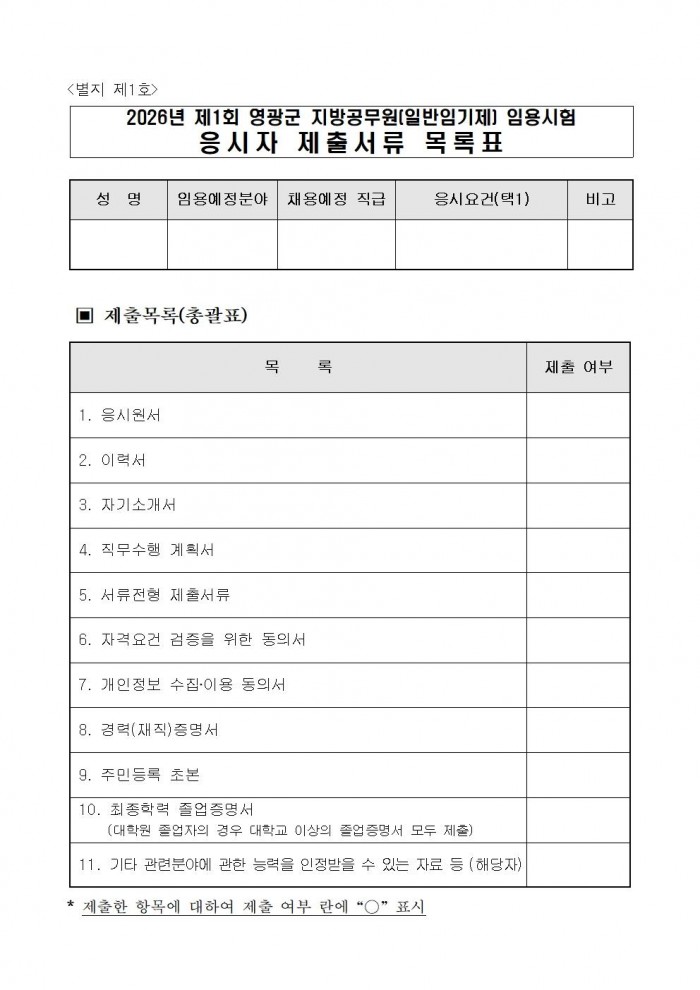 1 2026년 제1회 일반임기제 지방공무원 채용시험 공고007.jpg
