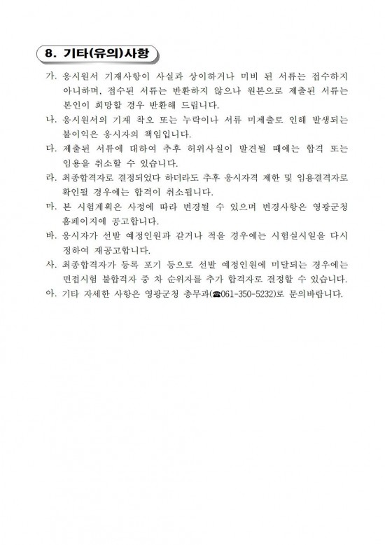 1 2026년 제1회 일반임기제 지방공무원 채용시험 공고006.jpg