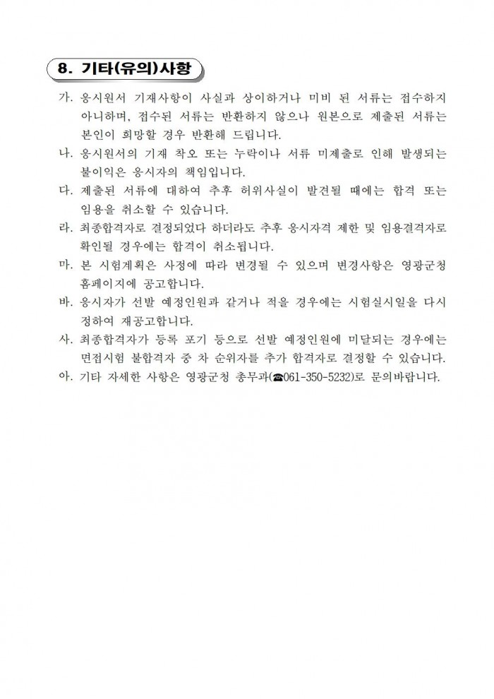 1 2026년 제1회 일반임기제 지방공무원 채용시험 공고006.jpg