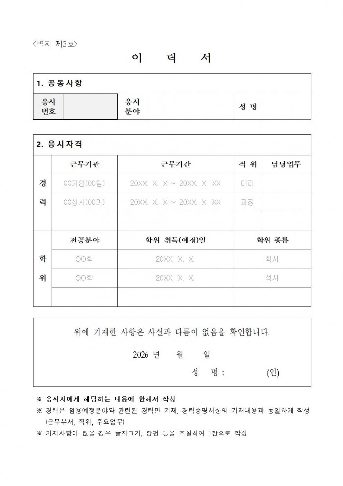 1 2026년 제1회 일반임기제 지방공무원 채용시험 공고010.jpg