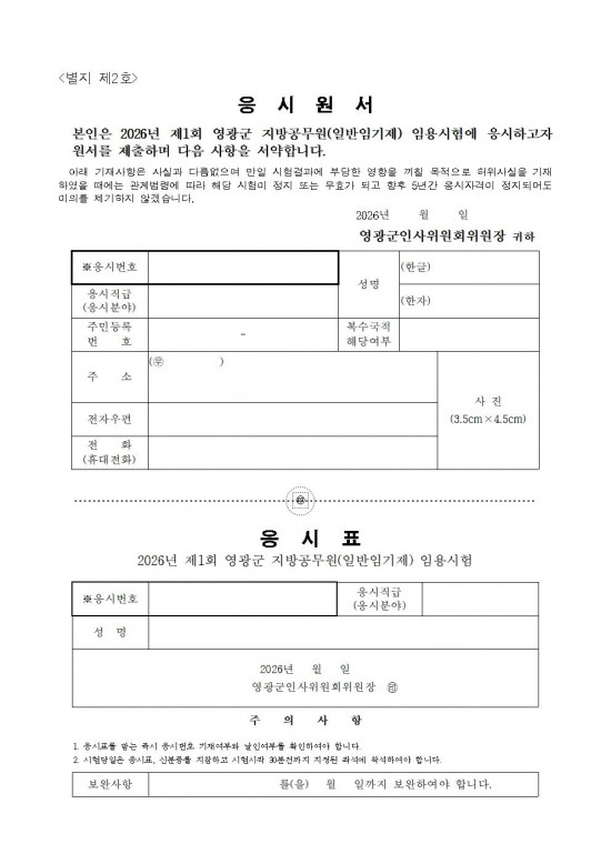 1 2026년 제1회 일반임기제 지방공무원 채용시험 공고008.jpg