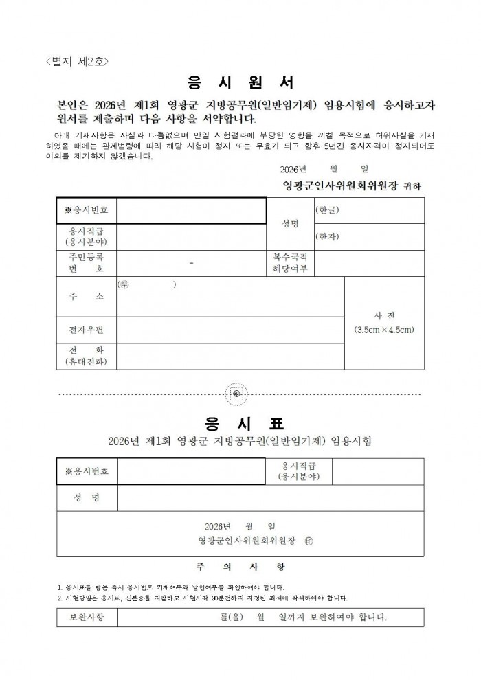 1 2026년 제1회 일반임기제 지방공무원 채용시험 공고008.jpg