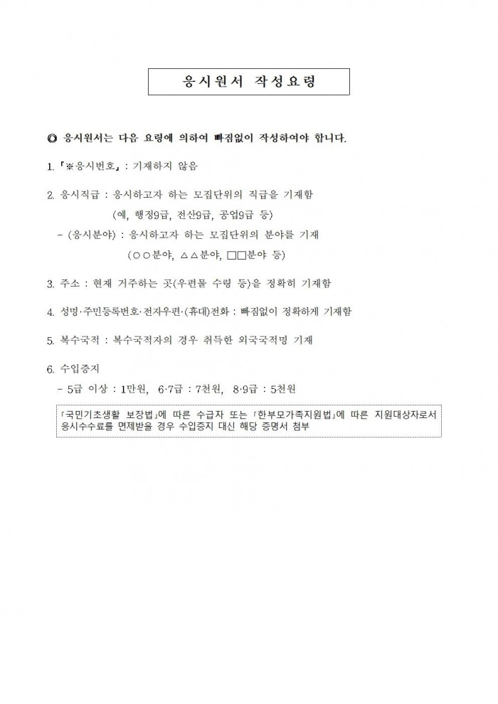 1 2026년 제1회 일반임기제 지방공무원 채용시험 공고009.jpg