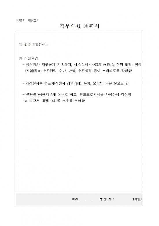 1 2026년 제1회 일반임기제 지방공무원 채용시험 공고012.jpg