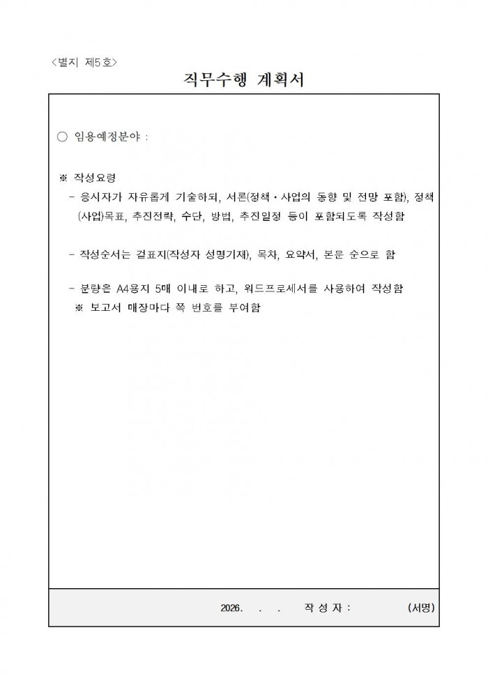 1 2026년 제1회 일반임기제 지방공무원 채용시험 공고012.jpg