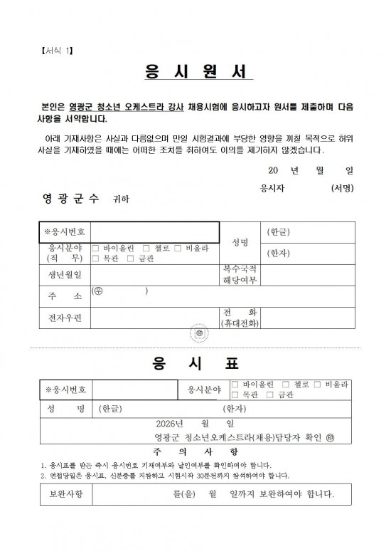 2026년 영광군 청소년오케스트라 강사 채용 공고005.jpg