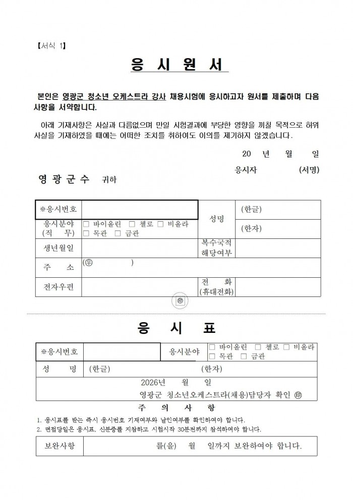 2026년 영광군 청소년오케스트라 강사 채용 공고005.jpg