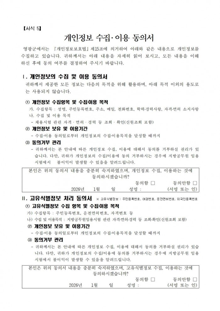 2026년 영광군 청소년오케스트라 강사 채용 공고010.jpg