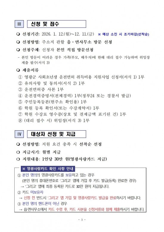 (공고문)2026년 영광군 사회초년생 운전면허 취득비용 지원사업 신청자 모집003.jpg