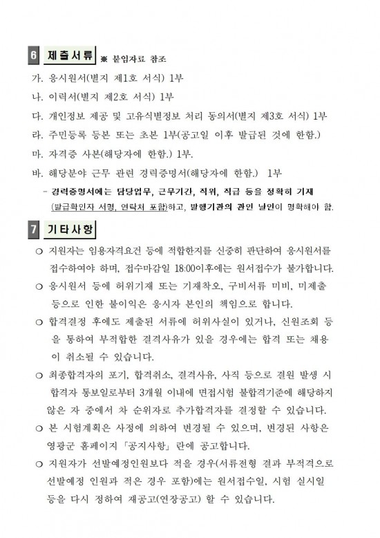 2026년 농업기계임대사업소 기간제근로자 채용공고(안)004.jpg