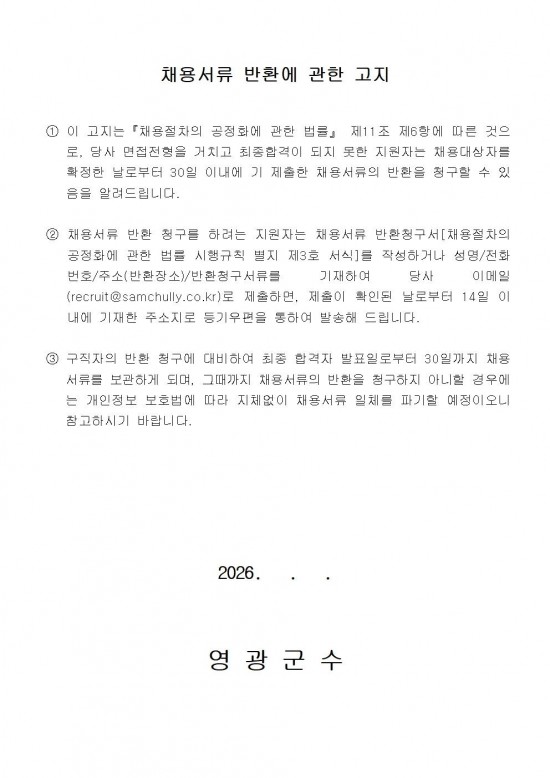 2026년 농업기계임대사업소 기간제근로자 채용공고(안)010.jpg