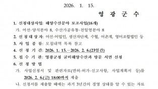 2026년 해양수산분야 보조사업 모집 공고문001.jpg