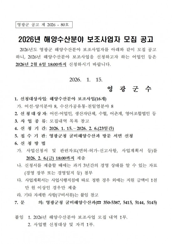 2026년 해양수산분야 보조사업 모집 공고문001.jpg