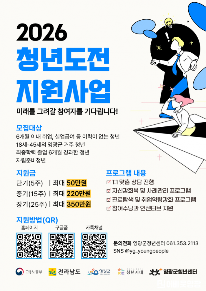 청년도전지원사업 포스터.png