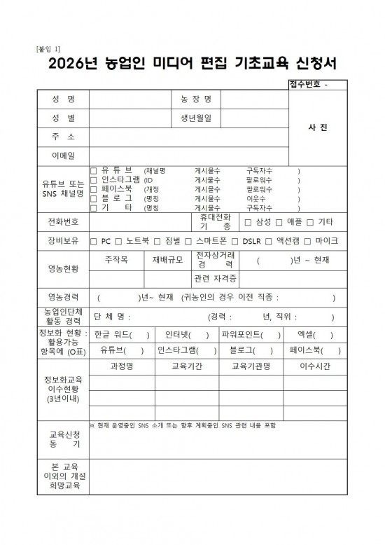 2026년 농업인 미디어 편집 기초교육 교육생 모집 공고003.jpg
