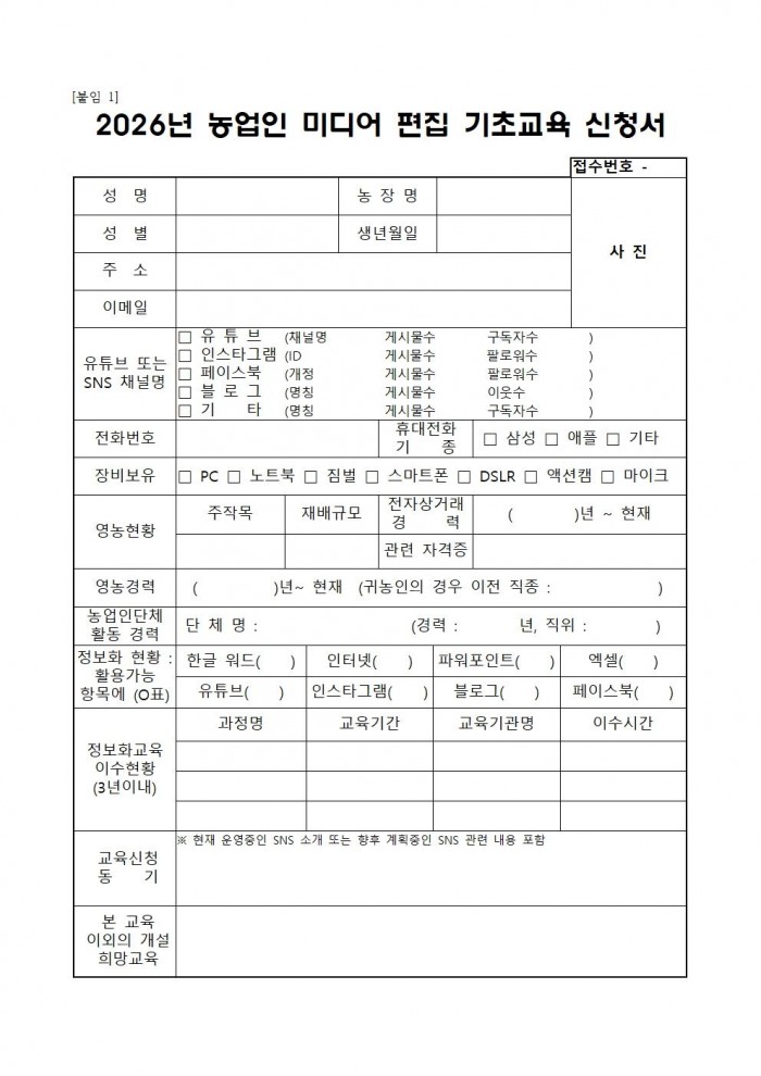 2026년 농업인 미디어 편집 기초교육 교육생 모집 공고003.jpg