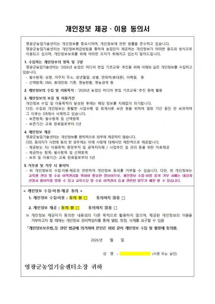 2026년 농업인 미디어 편집 기초교육 교육생 모집 공고004.jpg