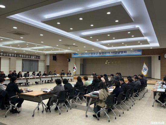 2.보도자료(영광군, 2026년도 농업분야 사업설명회 개최)2.jpeg