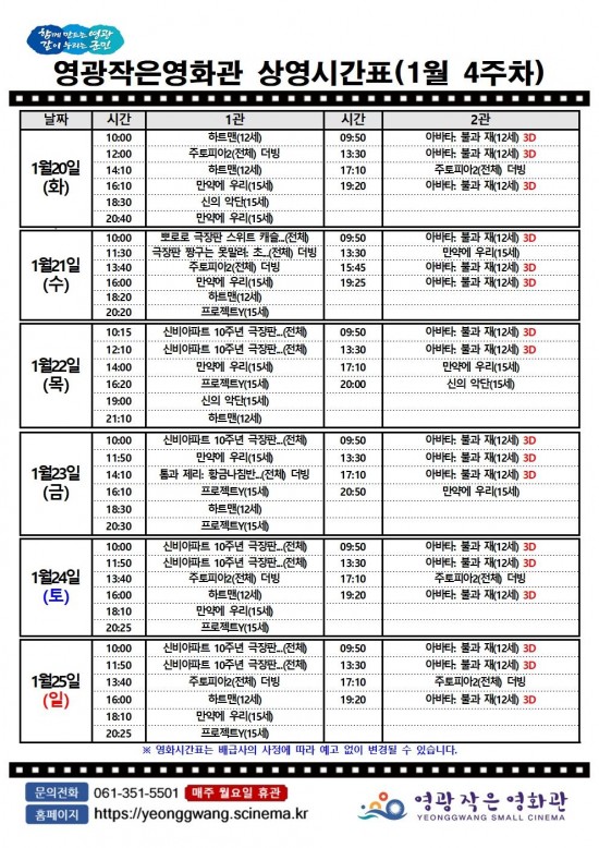 1월 4주차 작은영화관.jpg