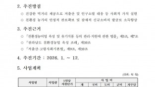 ★(임산부) 2026년 친환경농산물 꾸러미 지원사업 지침(읍면송부)001.jpg