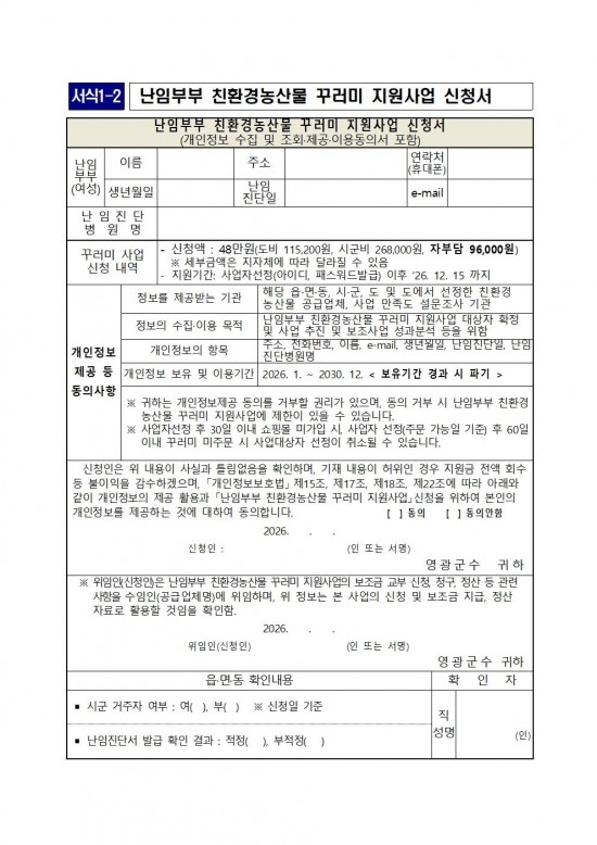 ★(난임부부) 2026년 친환경농산물 꾸러미 지원사업 지침(읍면송부)006.jpg