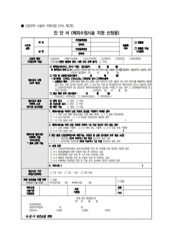 ★(난임부부) 2026년 친환경농산물 꾸러미 지원사업 지침(읍면송부)008.jpg