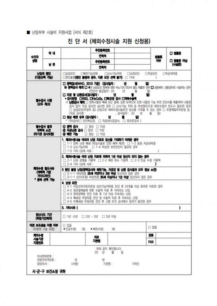 ★(난임부부) 2026년 친환경농산물 꾸러미 지원사업 지침(읍면송부)008.jpg