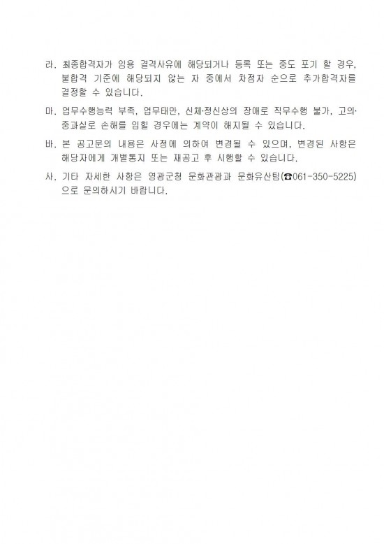 2026년 영광군 무형유산 전수교육관 문화예술교육사 채용 공고문006.jpg