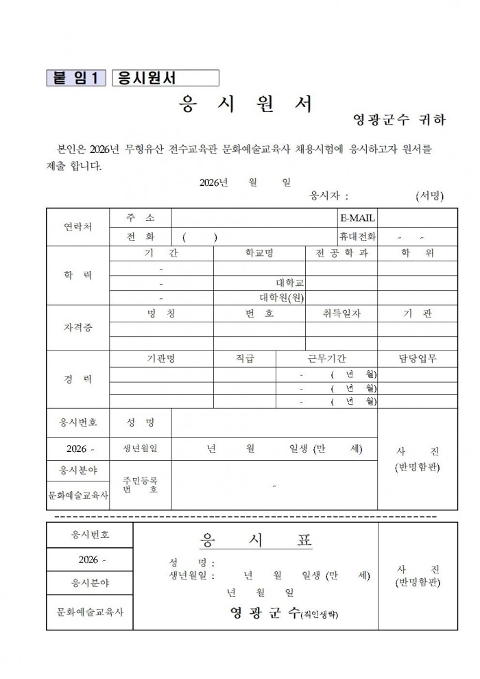 2026년 영광군 무형유산 전수교육관 문화예술교육사 채용 공고문008.jpg