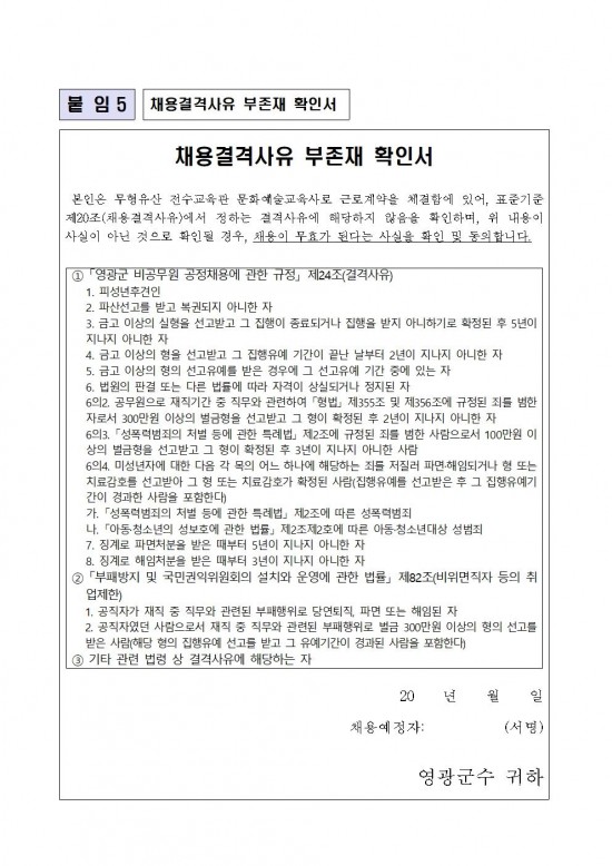 2026년 영광군 무형유산 전수교육관 문화예술교육사 채용 공고문012.jpg