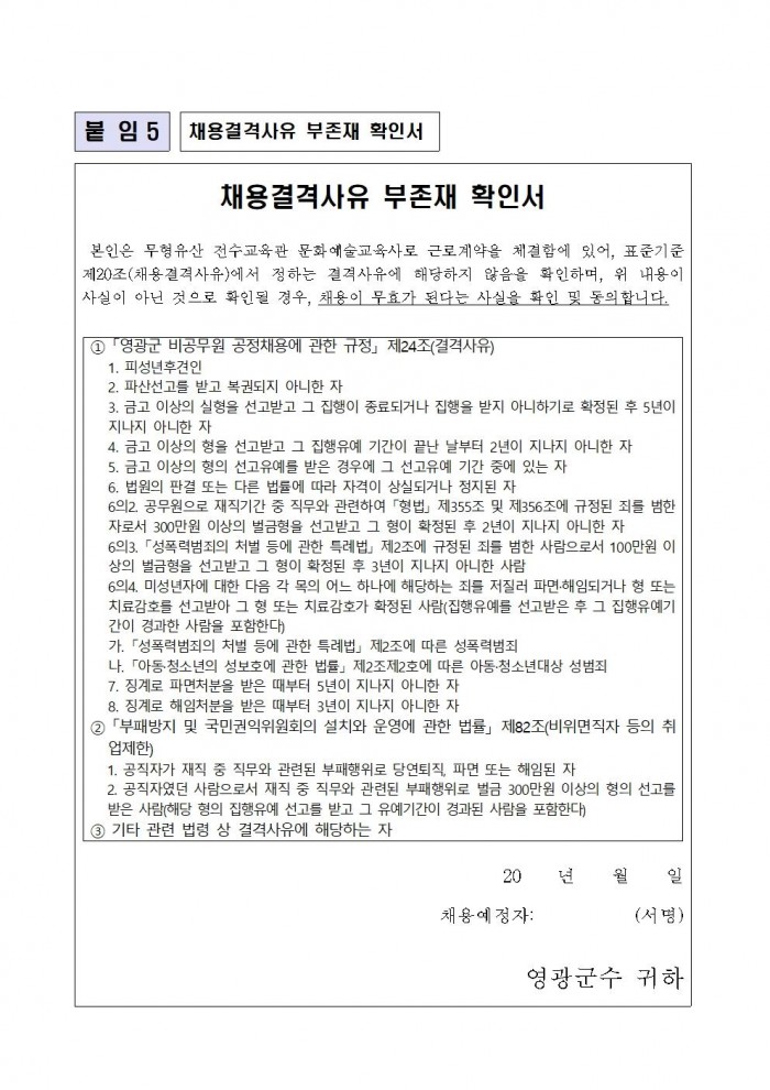 2026년 영광군 무형유산 전수교육관 문화예술교육사 채용 공고문012.jpg