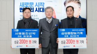 3.보도자료(함께해서 더 빛나는 나눔, 영광에 전한 온기).jpg