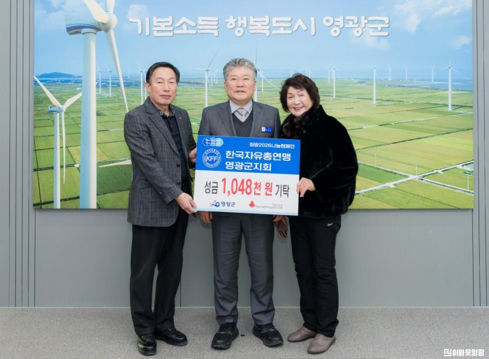 4.사진(한국자유총연맹 영광군지회, 이웃돕기 성금 1,048천 원 기탁).jpg