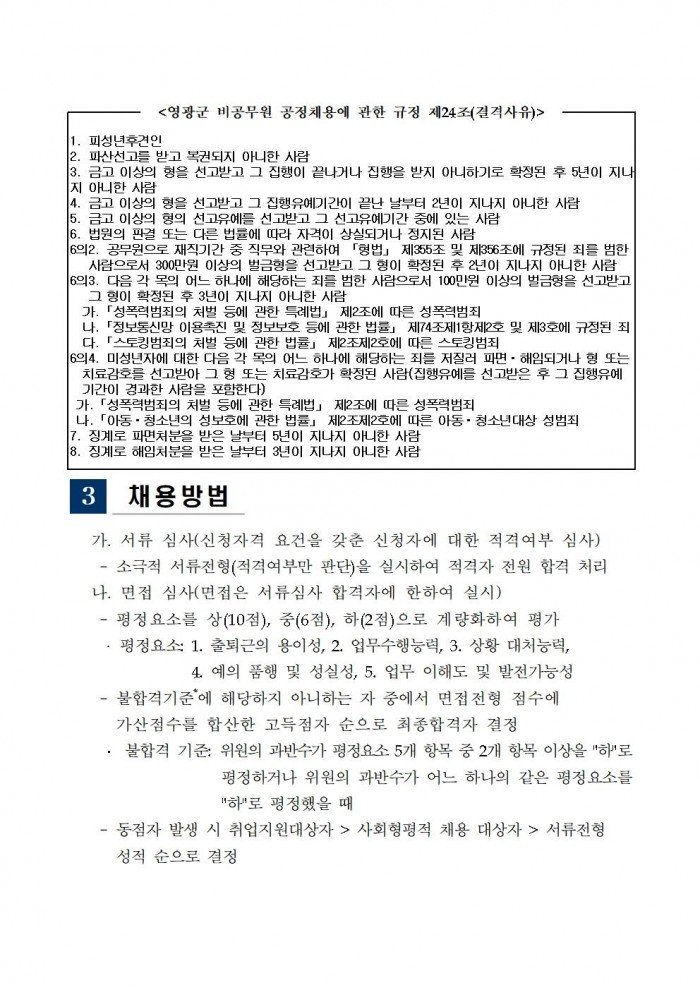 「설도 젓갈타운」기간제 근로자 채용 공고003.jpg