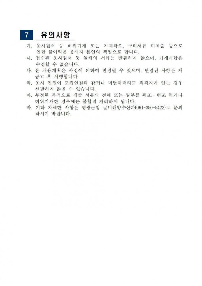 「설도 젓갈타운」기간제 근로자 채용 공고005.jpg