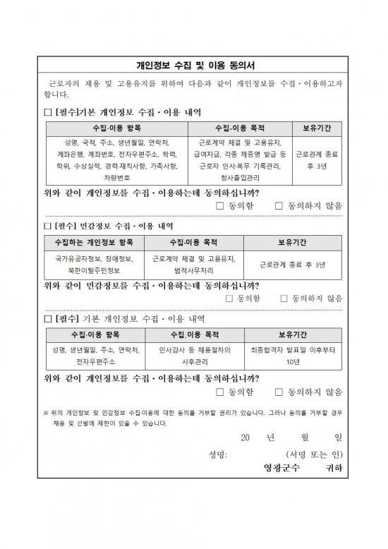 「설도 젓갈타운」기간제 근로자 채용 공고007.jpg