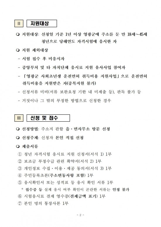 (공고문)2026년 청년 자격시험 응시료 지원사업 신청자 모집002.jpg