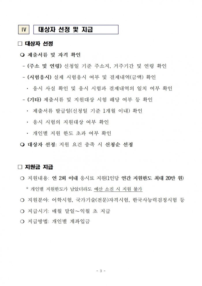 (공고문)2026년 청년 자격시험 응시료 지원사업 신청자 모집003.jpg