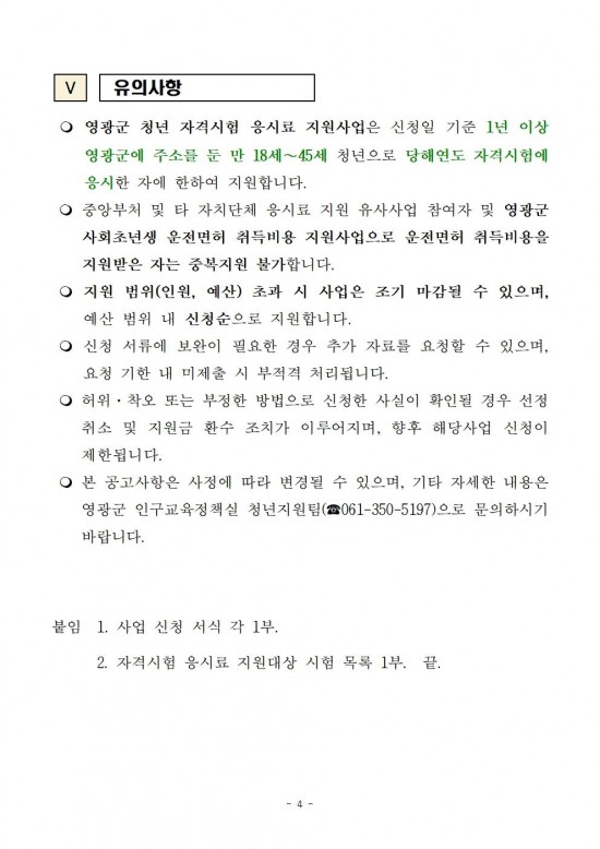 (공고문)2026년 청년 자격시험 응시료 지원사업 신청자 모집004.jpg