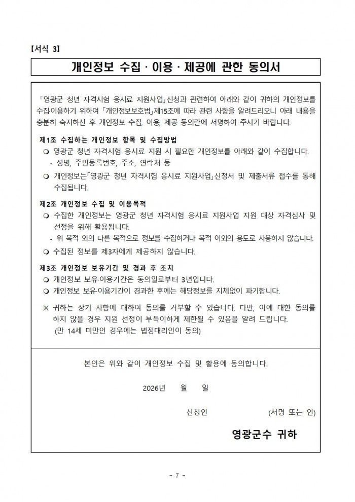 (공고문)2026년 청년 자격시험 응시료 지원사업 신청자 모집007.jpg