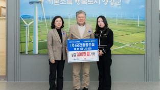 7.사진(㈜궁전종합건설 성금 3백만 원 기탁)1.jpg