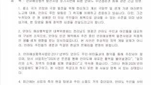 안마해상풍력대책위 탄원서 일부 내용.png