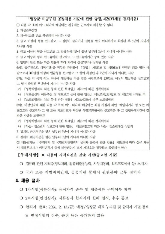 영광청년육아나눔터 기간제근로자 채용 공고002.jpg